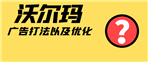 敏哥：沃尔玛广告和亚马逊形式一样？广告该如何去优化？