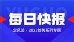 阿根廷夺冠，义乌商家成最大赢家；运价暴跌后企稳，船公司计划在春节后取消一半亚洲出发的航次