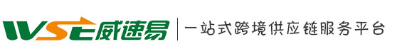 广东威速易信息科技有限公司 ，跨境电商综合平台-会员登录，威速易一站式跨境供应链服务平台，俄罗斯海外仓、邮政小包、俄罗斯专线、速卖通无忧线上仓